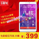 Colorful/七彩虹 G708 八核 联通-3G 8GB平板电脑7寸手机现货