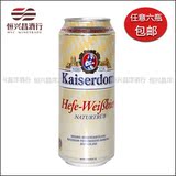 德国kaiserdom凯撒白啤酒 500mL 德国进口白啤酒【恒兴昌酒行】