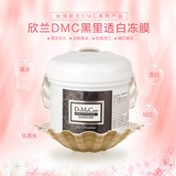 台湾欣兰毛孔吸尘器 DMC保湿控油冻膜深层清洁毛孔去黑头面膜225g