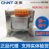 正泰正品 变压器控制变压器BK-100 NDK-100 380 220转36 24 12 6V