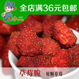 【朱小二_草莓脆25g】美味小吃 冻干整颗草莓 休闲零食