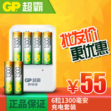 GP超霸5号充电电池套装含6节五号1300毫安充电电池可充7号5号