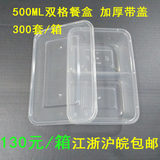500ML毫升双格快餐盒 一次性塑料分格打包外卖饭盒 食堂野餐保鲜