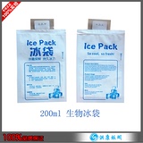 200ml未灌水冰袋 食用医药海鲜冷藏保鲜野餐包冰包生物冰袋