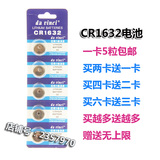 CR1632纽扣电池锂圆3V比亚迪丰田凯美瑞汽车钥匙遥控器 1632电子