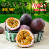 广西百香果现摘发货 特级中大果西番莲5斤红果鸡蛋果新鲜热带水果
