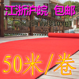 50米整卷结婚庆典礼展会用一次性红色地毯 江浙沪皖包邮特价批发