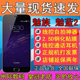 现货送豪礼Meizu/魅族 魅蓝2公开版魅蓝M2电信版双4G四核智能手机