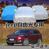 吉普Jeep自由光专用车衣车罩SUV越野防晒隔热防雨遮阳防尘汽车套