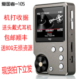 爱国者MP3-105 hifi播放器高清无损发烧音质MP3便携随身听大推力