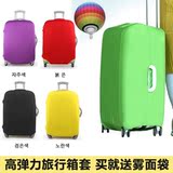 旅行箱防尘罩 高弹力行李箱拉杆箱保护套 耐磨行李箱套 20-30寸