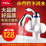 TCL TDR-31BX即热式电热水龙头厨房快速加热电热水器厨宝正品特价