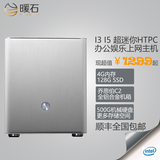 i3 i5四核集显台式超迷你组装电脑乔思伯V2铝合金铝合金机箱HTPC