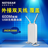 网件/NETGEAR JNDR3000 600M双频无线路由器 家用wifi穿墙王