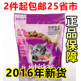 伟嘉whiskas 猫粮 宠物猫主粮 吞拿鱼+三文鱼味 幼猫 1.2kg 包邮