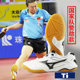 【泰】美津浓乒乓球鞋男鞋训练鞋国家队比赛战靴防滑正品11009
