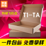 T1T2新T2T3T4T5特硬飞机盒包装盒子批发纸箱淘宝快递打包发货纸盒