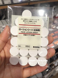 现货 日本代购 MUJI无印良品 压缩面膜纸 20个眼膜纸