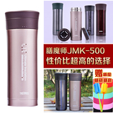 代购日本膳魔师保温杯 不锈钢咖啡杯超轻水杯 JMK-500/501