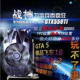 影驰GTX550TI 1G D5独立游戏显卡秒2G 华硕GTX750 GT650 780 960