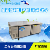 1.2/1.5/1.8米工作台熟食冷藏 保鲜柜  冷冻冷藏工作台冷柜