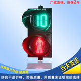 300型红绿双色双八倒计时 动态红绿人行灯 交通信号指示灯 红绿灯