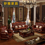 欧式真皮沙发 美式大户型进口牛皮皮艺实木雕花 客厅123组合家具