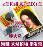 新疆 纯天然 海娜植物染发膏剂 黑色咖啡色枣红色盖白发