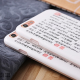 苹果phone6s手机壳6plus保护套全包硅胶超薄磨砂壳文字心经中国风