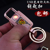 【天天特价】P7捷豹钥匙扣usb充电打火机带照明灯个性防风点烟器