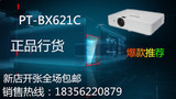 松下（panasonic)PT-BX621C投影仪办公商务高清高亮大礼堂投影机