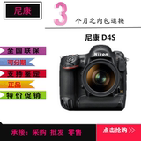 【全新正品】Nikon/尼康 D4s单机 全画幅新旗舰 尼康D4S 单反相机