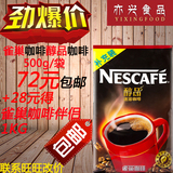 Nestle雀巢咖啡醇品咖啡500g 纯黑无糖无伴侣速溶咖啡粉 补充装