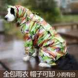 全包狗狗雨衣四脚迷彩大狗雨衣中型犬大型犬金毛萨摩宠物雨衣雨披