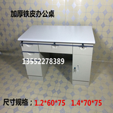 北京加厚钢制铁皮办公桌电脑桌子1.2米1.4米财务写字台带锁带抽屉