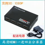 HDMI分配器4K 1进4出高清电视分屏器1分4 视频切换器一分四分频器
