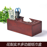 花梨红木纸巾盒实木多功能抽纸盒创意中式桌面遥控器收纳盒餐纸盒