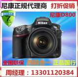 Nikon/尼康D800 配（ 24-70 70-200）正规大陆行货 全国联保