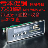 蓝牙音频接收板MP3解码板带蓝牙模块解码器支持音频切换和收音