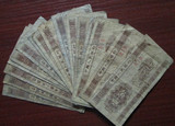 第二套人民币银行回笼币旧品1953年1分纸币一元3张包老包真