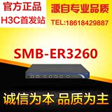 华三H3C SMB-ER3260 企业级宽带路由器 ER3260 正品行货l联保