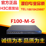 H3C 华三 F100-M-G-AC 企业级多WAN口智能安全防火墙 特价包邮