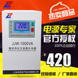 征西 精密交流净化稳压电源JJW-1000w 滤波220v 单相稳压器 1000w