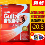 正版！包邮吉他自学三月通2015版正品最新吉他书谱初学者新手DVD
