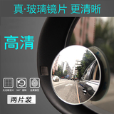 玻璃高清无边汽车后视镜倒车小圆镜盲点镜360度可调节广角辅助镜
