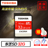 东芝 SD卡 32g 相机内存卡高速单反数码摄像机存储卡 90M 003-912