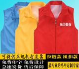 志愿者马甲定制超市背心工作服印logo广告衫印字公益团体活动批发