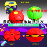 儿童户外玩具第5代UFO魔幻飞碟球魔炫飞盘飞碟变形球发光发泄BALL