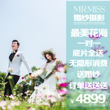 杭州婚纱摄影MrMiss工作室浪漫花海团购高端西湖韩剧式个性结婚照