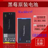 黑莓z10手机电池 原装黑莓Q10电池 p9982 p9983 z10手机电板正品